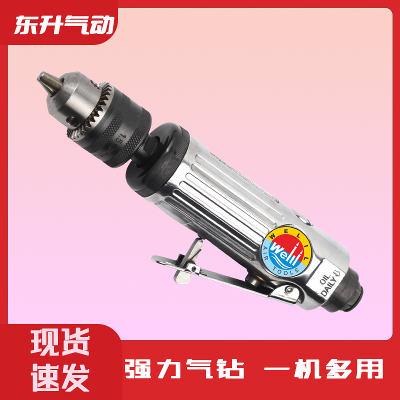 威力牌氣動工具DS-138 3/8寸氣鉆 低速直鉆