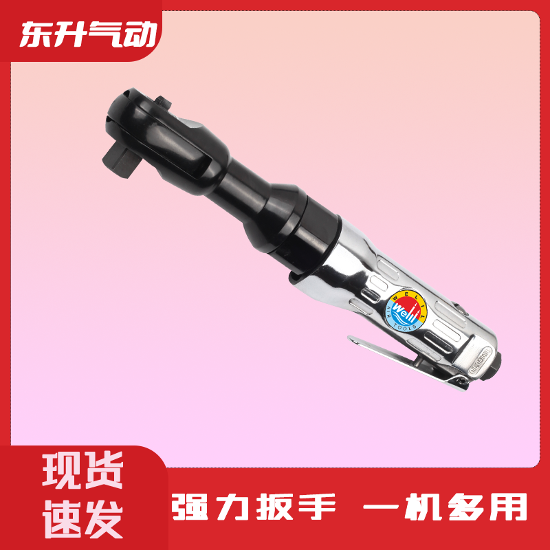 威力牌氣動工具DS-130A  1/2寸棘輪扳手