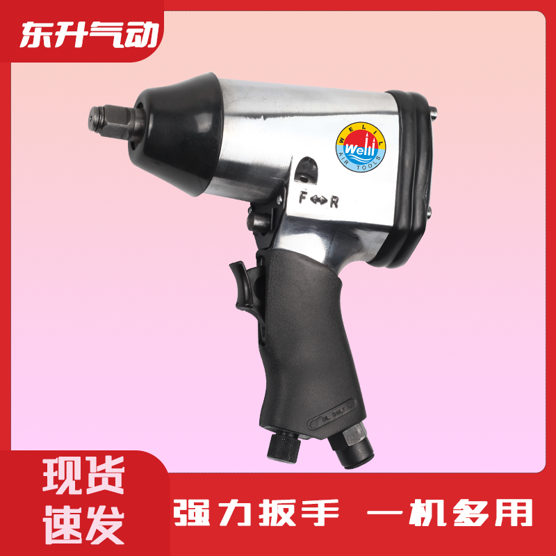 威力牌氣動工具DS-160A 1/2寸扳手 小風炮