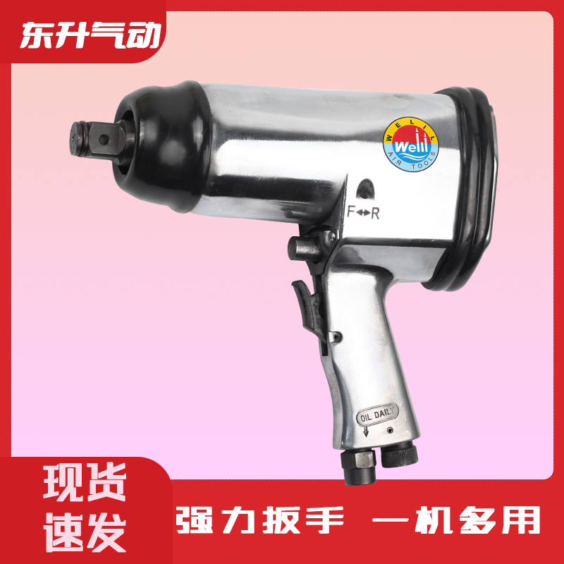 威力牌氣動工具DS-261A 3/4寸氣動扳手