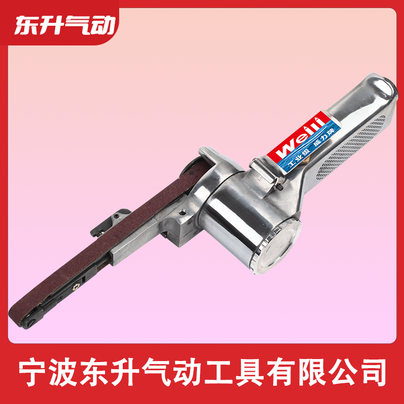 威力牌氣動工具DS-10 10mm砂帶機 氣動砂帶機