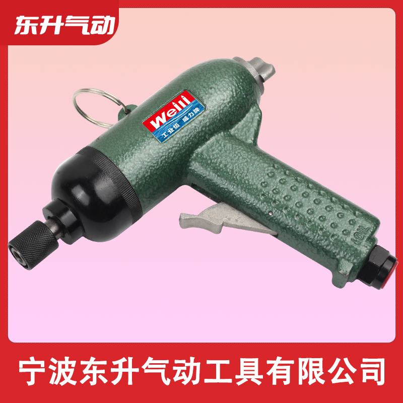 威力牌氣動工具DS-D10(H8) 氣動螺絲批 氣動風批 氣動螺絲刀