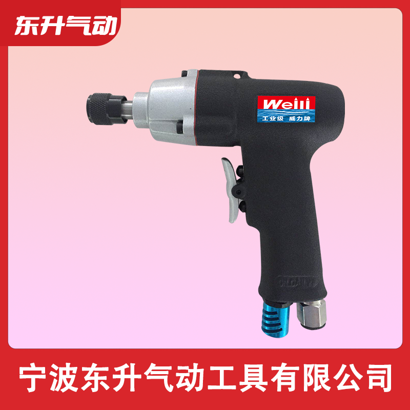 威力牌氣動工具DS-D15(H5) 氣動螺絲批 氣動風批 氣動螺絲刀